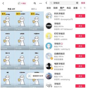 抖音冷知识快速涨粉变现玩法,爆火冷知识项目拆解,成品日赚500+【拆解】-全网第一网赚项目资源库-中赚网 & 中创网 & 冒泡网 & 福缘网 - 小本轻创业与优质加盟项目首选平台