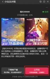 骑兵冲冲冲–2023抖音最新最火爆弹幕互动游戏【开播教程+起号教程+对接报白等】-全网第一网赚项目资源库-中赚网 & 中创网 & 冒泡网 & 福缘网 - 小本轻创业与优质加盟项目首选平台