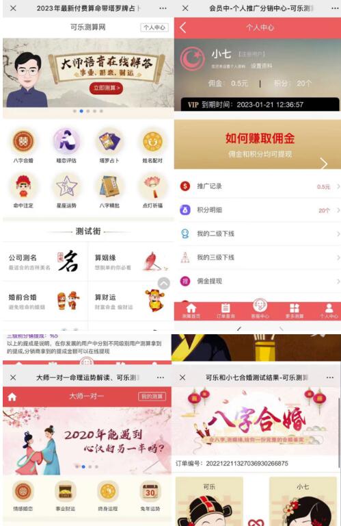 外面卖1888的2023最火算命测算系统源码搭建教程【源码+教程】-全网第一网赚项目资源库-中赚网 & 中创网 & 冒泡网 & 福缘网 - 小本轻创业与优质加盟项目首选平台