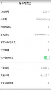 抖音不实名开直播技术拆解-全网第一网赚项目资源库-中赚网 & 中创网 & 冒泡网 & 福缘网 - 小本轻创业与优质加盟项目首选平台