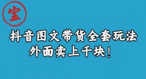 宝哥抖音图文全套玩法,外面卖上千快【揭秘】-全网第一网赚项目资源库-中赚网 & 中创网 & 冒泡网 & 福缘网 - 小本轻创业与优质加盟项目首选平台