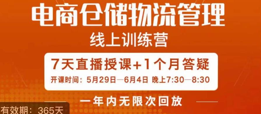 南掌柜·电商仓储物流管理学习班，电商仓储物流是你做大做强的坚强后盾-全网第一网赚项目资源库-中赚网 & 中创网 & 冒泡网 & 福缘网 - 小本轻创业与优质加盟项目首选平台