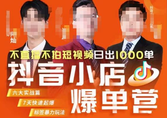 推易·抖店精细化运营，7月份线上直播课商品卡自然流推荐流，起店高阶等玩法-全网第一网赚项目资源库-中赚网 & 中创网 & 冒泡网 & 福缘网 - 小本轻创业与优质加盟项目首选平台