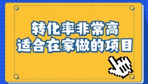 小红书虚拟电商项目:从小白到精英(视频课程+交付手册)-全网第一网赚项目资源库-中赚网 & 中创网 & 冒泡网 & 福缘网 - 小本轻创业与优质加盟项目首选平台