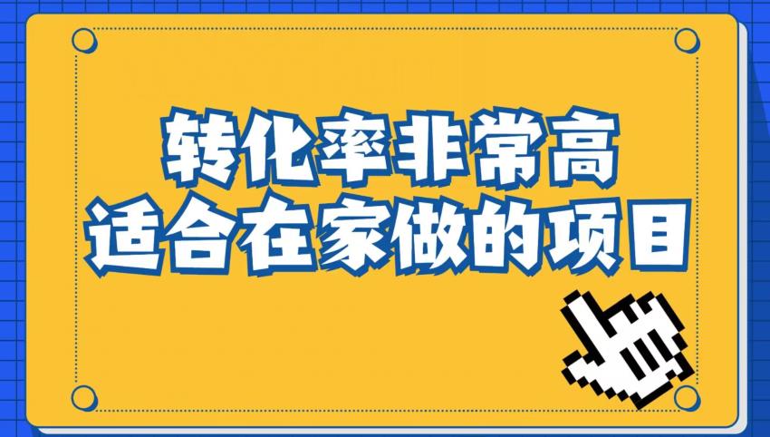 小红书虚拟电商项目：从小白到精英（视频课程+交付手册）-全网第一网赚项目资源库-中赚网 & 中创网 & 冒泡网 & 福缘网 - 小本轻创业与优质加盟项目首选平台