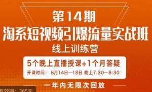 南掌柜·淘系短视频引爆流量实战班，​短视频是一个没有天花板的流量入口-全网第一网赚项目资源库-中赚网 & 中创网 & 冒泡网 & 福缘网 - 小本轻创业与优质加盟项目首选平台