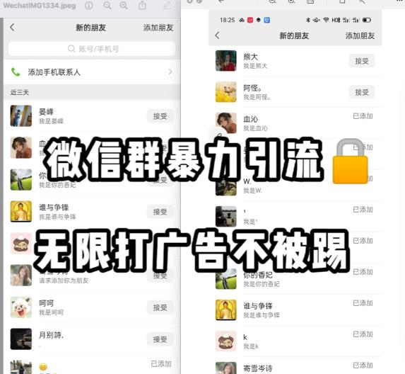 微信群引流无限打广告防踢教程，零风险日引200+精准粉-全网第一网赚项目资源库-中赚网 & 中创网 & 冒泡网 & 福缘网 - 小本轻创业与优质加盟项目首选平台