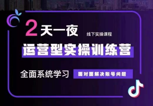 某传媒主播训练营32期，全面系统学习运营型实操，从底层逻辑到实操方法到千川投放等-全网第一网赚项目资源库-中赚网 & 中创网 & 冒泡网 & 福缘网 - 小本轻创业与优质加盟项目首选平台