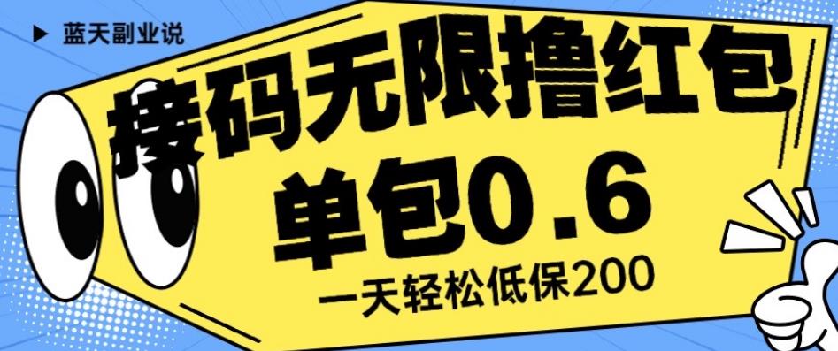 接码无限撸红包一分钟0.6无脑操作一天保底利润200【揭秘】-全网第一网赚项目资源库-中赚网 & 中创网 & 冒泡网 & 福缘网 - 小本轻创业与优质加盟项目首选平台