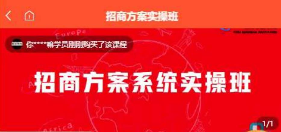 【一度招商】招商方案系统实操班 价值1980元-全网第一网赚项目资源库-中赚网 & 中创网 & 冒泡网 & 福缘网 - 小本轻创业与优质加盟项目首选平台