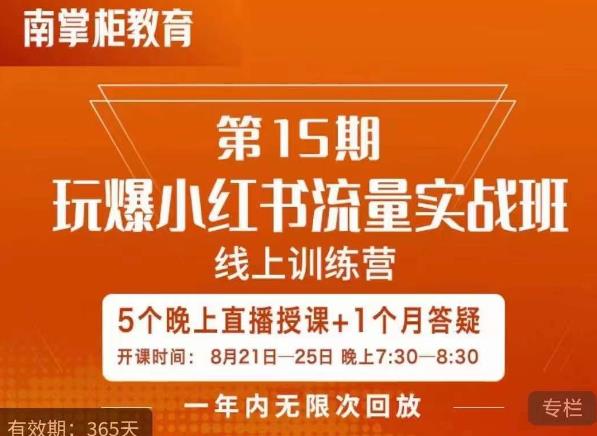 辛言玩爆小红书流量实战班，小红书种草是内容营销的重要流量入口-全网第一网赚项目资源库-中赚网 & 中创网 & 冒泡网 & 福缘网 - 小本轻创业与优质加盟项目首选平台