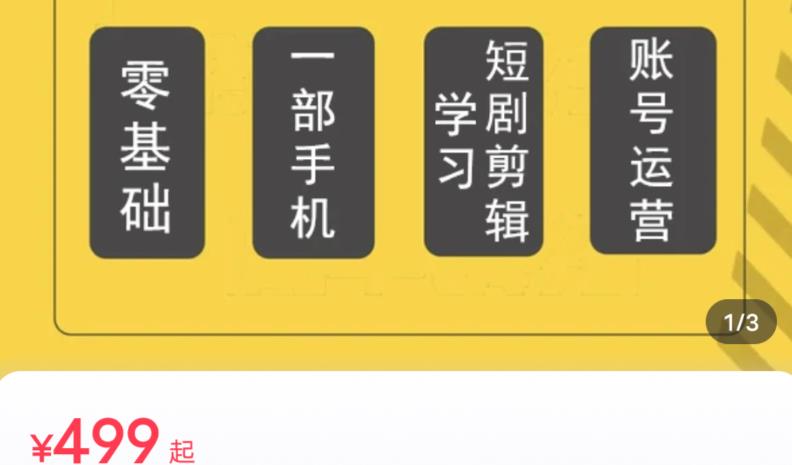 短剧另类新赛道剪辑解说课萱萱实操班（29节）-全网第一网赚项目资源库-中赚网 & 中创网 & 冒泡网 & 福缘网 - 小本轻创业与优质加盟项目首选平台