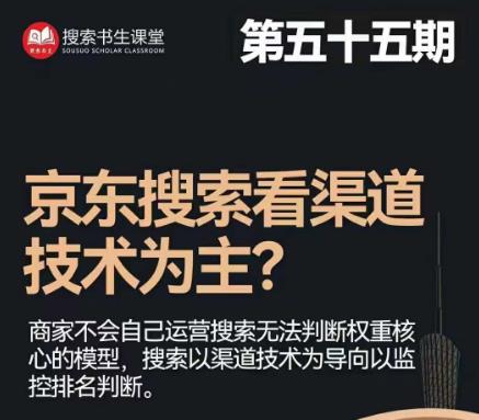 搜索书生·京东店长POP班【第55期】，京东搜推与爆款打造技巧，站内外广告高ROI投放打法-全网第一网赚项目资源库-中赚网 & 中创网 & 冒泡网 & 福缘网 - 小本轻创业与优质加盟项目首选平台