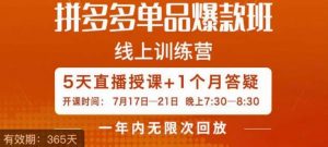 钟辰·拼多多单品爆款班,一个拼多多超级爆款养一个团队-全网第一网赚项目资源库-中赚网 & 中创网 & 冒泡网 & 福缘网 - 小本轻创业与优质加盟项目首选平台