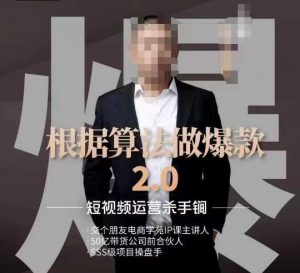 源哥《根据算法做爆款2.0》快速起号的秘籍,短视频运营杀手锏-全网第一网赚项目资源库-中赚网 & 中创网 & 冒泡网 & 福缘网 - 小本轻创业与优质加盟项目首选平台