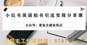 最新国学项目,日引流100+,月入3W+,新手抓住风口轻松搞钱【揭秘】-全网第一网赚项目资源库-中赚网 & 中创网 & 冒泡网 & 福缘网 - 小本轻创业与优质加盟项目首选平台