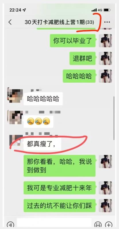 线上减肥训练营，足不出户，仅靠拉几个社群，发几条朋友圈，就可以月实现入五位【揭秘】-全网第一网赚项目资源库-中赚网 & 中创网 & 冒泡网 & 福缘网 - 小本轻创业与优质加盟项目首选平台