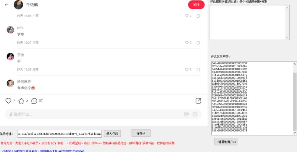 小白都会用的小红书精准用户id采集器日引流精准粉可达到100+（软件+教程）-全网第一网赚项目资源库-中赚网 & 中创网 & 冒泡网 & 福缘网 - 小本轻创业与优质加盟项目首选平台