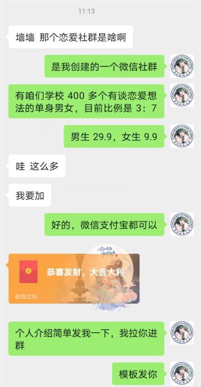 校园表白墙，恋爱社群玩法，一个月轻松1w+【揭秘】-全网第一网赚项目资源库-中赚网 & 中创网 & 冒泡网 & 福缘网 - 小本轻创业与优质加盟项目首选平台