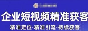 许茹冰·短视频运营精准获客,专为企业打造短视频自媒体账号-全网第一网赚项目资源库-中赚网 & 中创网 & 冒泡网 & 福缘网 - 小本轻创业与优质加盟项目首选平台