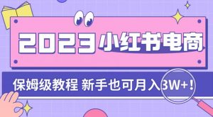 阿本小红书电商陪跑营4.0,带大家从0到1把小红书做起来-全网第一网赚项目资源库-中赚网 & 中创网 & 冒泡网 & 福缘网 - 小本轻创业与优质加盟项目首选平台