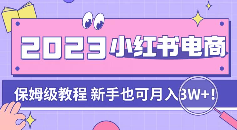 阿本小红书电商陪跑营4.0，带大家从0到1把小红书做起来-全网第一网赚项目资源库-中赚网 & 中创网 & 冒泡网 & 福缘网 - 小本轻创业与优质加盟项目首选平台