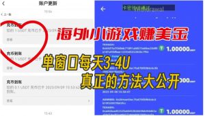 海外小游戏美金项目真正可以达到3-4U单窗口的方法,单台电脑收入300+【揭秘】-全网第一网赚项目资源库-中赚网 & 中创网 & 冒泡网 & 福缘网 - 小本轻创业与优质加盟项目首选平台