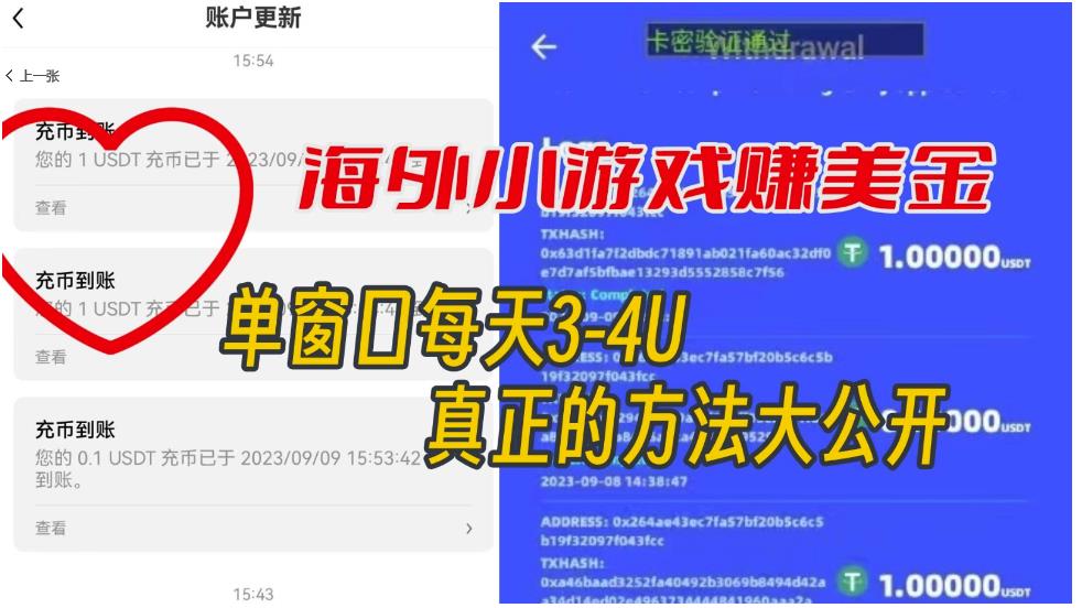 海外小游戏美金项目真正可以达到3-4U单窗口的方法，单台电脑收入300+【揭秘】-全网第一网赚项目资源库-中赚网 & 中创网 & 冒泡网 & 福缘网 - 小本轻创业与优质加盟项目首选平台