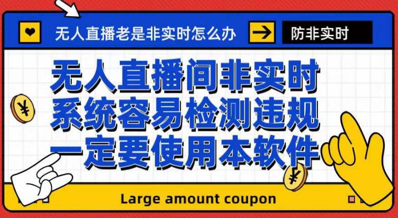 外面收188的最新无人直播防非实时软件，扬声器转麦克风脚本【软件+教程】-全网第一网赚项目资源库-中赚网 & 中创网 & 冒泡网 & 福缘网 - 小本轻创业与优质加盟项目首选平台
