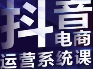 白板·抖音直播带货线上课,单品打爆玩法-全网第一网赚项目资源库-中赚网 & 中创网 & 冒泡网 & 福缘网 - 小本轻创业与优质加盟项目首选平台