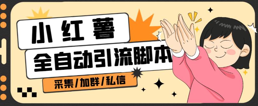 B站全自动评论引流脚本，解放双手自动引流【引流脚本+使用教程】-全网第一网赚项目资源库-中赚网 & 中创网 & 冒泡网 & 福缘网 - 小本轻创业与优质加盟项目首选平台