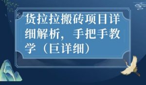 最新货拉拉搬砖项目详细解析,手把手教学(巨详细)-全网第一网赚项目资源库-中赚网 & 中创网 & 冒泡网 & 福缘网 - 小本轻创业与优质加盟项目首选平台