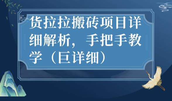 最新货拉拉搬砖项目详细解析，手把手教学（巨详细）-全网第一网赚项目资源库-中赚网 & 中创网 & 冒泡网 & 福缘网 - 小本轻创业与优质加盟项目首选平台