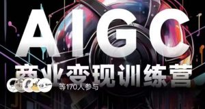 AIGC商业变现训练营,AI时代来临,焦虑不如行动,躬身入局是最好的选择-全网第一网赚项目资源库-中赚网 & 中创网 & 冒泡网 & 福缘网 - 小本轻创业与优质加盟项目首选平台