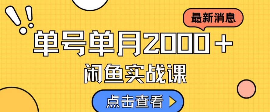 最新闲鱼日入500＋，虚拟资料变现喂饭级讲解-全网第一网赚项目资源库-中赚网 & 中创网 & 冒泡网 & 福缘网 - 小本轻创业与优质加盟项目首选平台