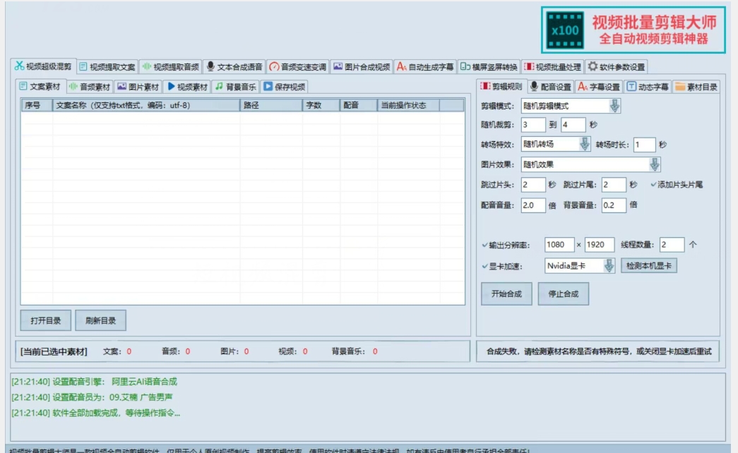 【独家首发】价值几百无敌好用短视频混剪软件，效率翻倍-全网第一网赚项目资源库-中赚网 & 中创网 & 冒泡网 & 福缘网 - 小本轻创业与优质加盟项目首选平台