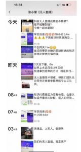 张小慧无人直播精英课,基础+进阶+精英课,持久不下播-全网第一网赚项目资源库-中赚网 & 中创网 & 冒泡网 & 福缘网 - 小本轻创业与优质加盟项目首选平台
