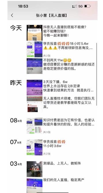 张小慧无人直播精英课，基础+进阶+精英课，持久不下播-全网第一网赚项目资源库-中赚网 & 中创网 & 冒泡网 & 福缘网 - 小本轻创业与优质加盟项目首选平台