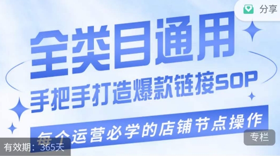 单品爆款打造实操运营，单品爆款从“0”-“1”手把手演练运营步骤-全网第一网赚项目资源库-中赚网 & 中创网 & 冒泡网 & 福缘网 - 小本轻创业与优质加盟项目首选平台