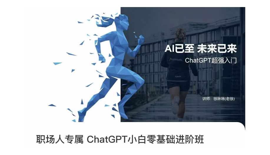 职场人专属ChatGPT小白零基础进阶课，AI已至，未来已来，ChatGPT超强入门-全网第一网赚项目资源库-中赚网 & 中创网 & 冒泡网 & 福缘网 - 小本轻创业与优质加盟项目首选平台
