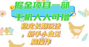 最新0撸小游戏掘金单机日入50-100+稳定长期玩法,新手小白无脑操作【揭秘】-全网第一网赚项目资源库-中赚网 & 中创网 & 冒泡网 & 福缘网 - 小本轻创业与优质加盟项目首选平台