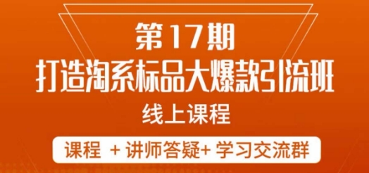 南掌柜-第17期打造淘系标品大爆款，5天线上课-全网第一网赚项目资源库-中赚网 & 中创网 & 冒泡网 & 福缘网 - 小本轻创业与优质加盟项目首选平台