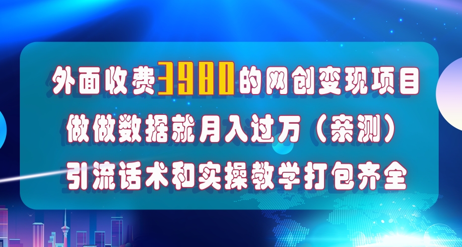 在短视频等全媒体平台做数据流量优化，实测一月1W+，在外至少收费4000+-全网第一网赚项目资源库-中赚网 & 中创网 & 冒泡网 & 福缘网 - 小本轻创业与优质加盟项目首选平台