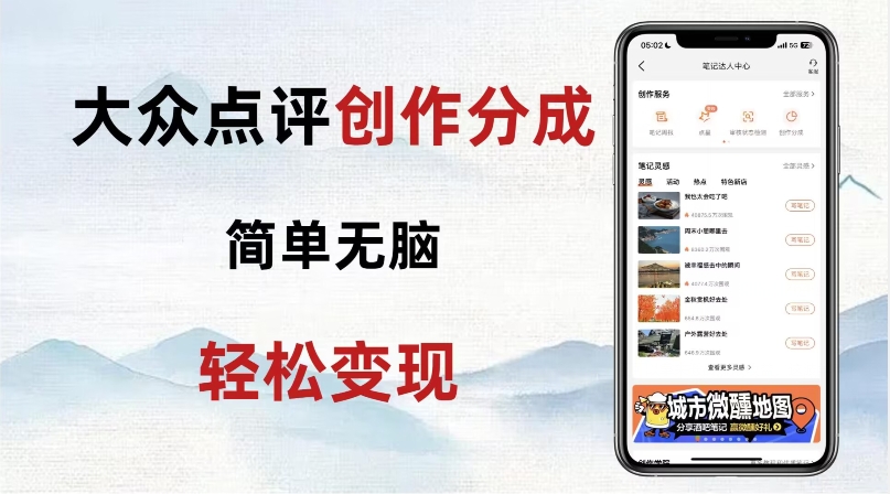 大众点评新玩法！零成本！新手也能每日轻松入袋300+！【揭秘】-全网第一网赚项目资源库-中赚网 & 中创网 & 冒泡网 & 福缘网 - 小本轻创业与优质加盟项目首选平台