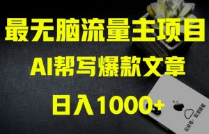 AI流量主掘金月入1万+项目实操大揭秘！全新教程助你零基础也能赚大钱-全网第一网赚项目资源库-中赚网 & 中创网 & 冒泡网 & 福缘网 - 小本轻创业与优质加盟项目首选平台