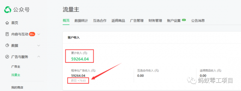 如何在微信公众号上撸流量主广告收益？本期我们将0收费带你跑完全程！【揭秘】-全网第一网赚项目资源库-中赚网 & 中创网 & 冒泡网 & 福缘网 - 小本轻创业与优质加盟项目首选平台