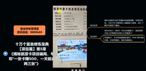 十万个富翁修炼宝典之5.揭秘旅游卡项目骗局，号称“一张卡赚500，一天能卖两三张”-全网第一网赚项目资源库-中赚网 & 中创网 & 冒泡网 & 福缘网 - 小本轻创业与优质加盟项目首选平台