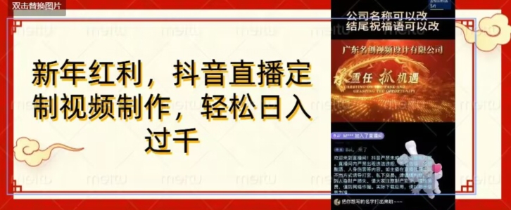 年底风口项目，定制视频直播变现，日入1000加，会打字就行【揭秘】-全网第一网赚项目资源库-中赚网 & 中创网 & 冒泡网 & 福缘网 - 小本轻创业与优质加盟项目首选平台
