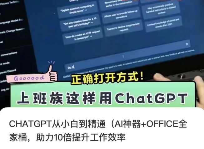 CHATGPT从小白到精通，AI神器+OFFICE全家桶，助力10倍提升工作效率-全网第一网赚项目资源库-中赚网 & 中创网 & 冒泡网 & 福缘网 - 小本轻创业与优质加盟项目首选平台