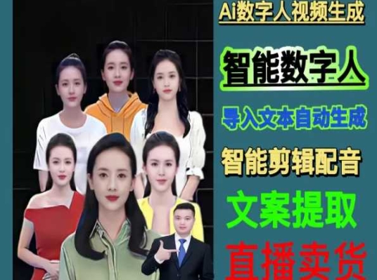 伍老师Ai数字人快速剪辑制作以及变现视频课-全网第一网赚项目资源库-中赚网 & 中创网 & 冒泡网 & 福缘网 - 小本轻创业与优质加盟项目首选平台